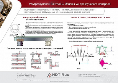 Учебные плакаты по ультразвуковому контролю